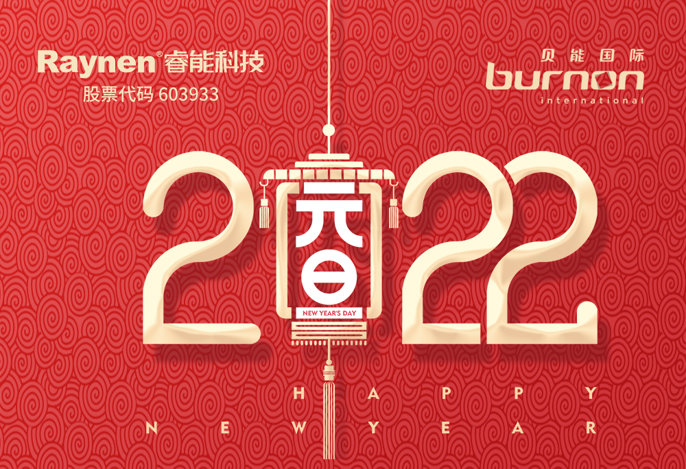 紅梅綻放映旭日 瑞雪飛舞兆豐年