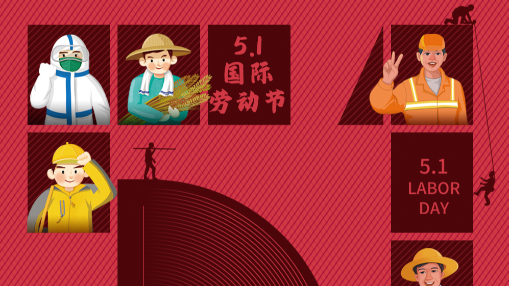 五一勞動節