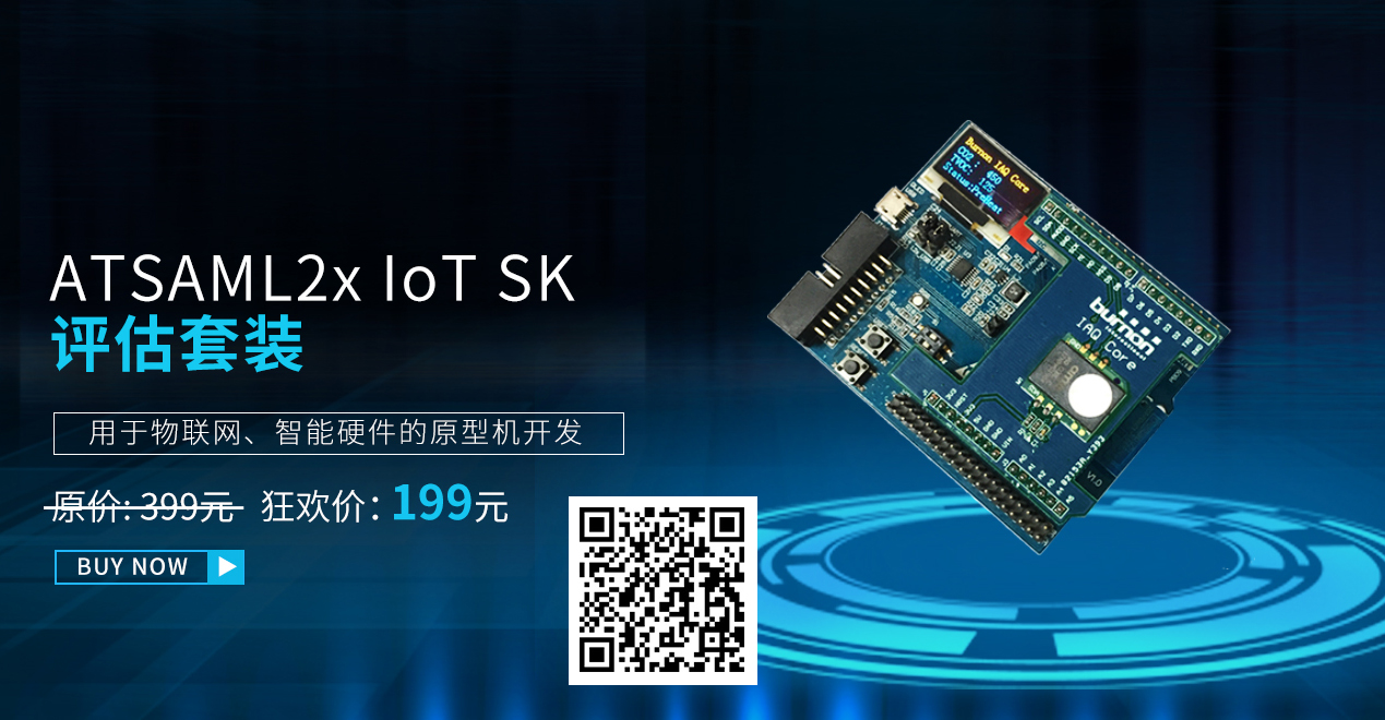 ATSAML2x IoT SK 評估套裝-電腦端.jpg ATSAML2x IoT SK 評估套裝-電腦端.jpg